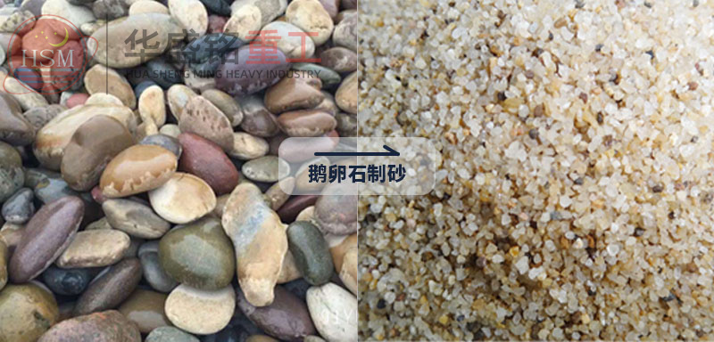 鵝卵石對(duì)輥制砂機(jī),